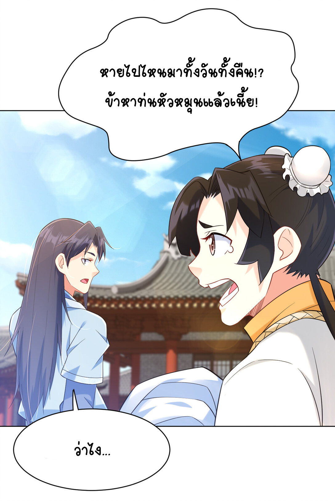 นักรบคีย์บอร์ดอมตะ ตอนที่ 24 หน้า 38