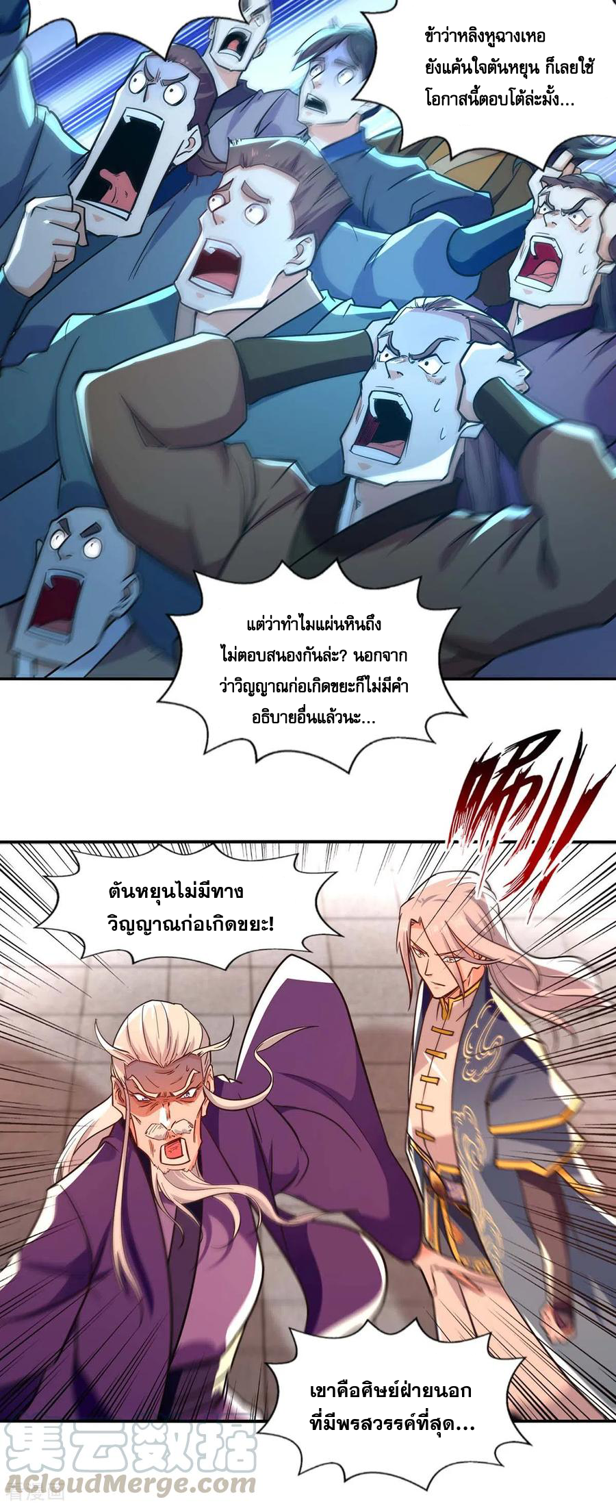 จักรพรรดิสวรรค์จุติ ตอนที่ 93 หน้า 3