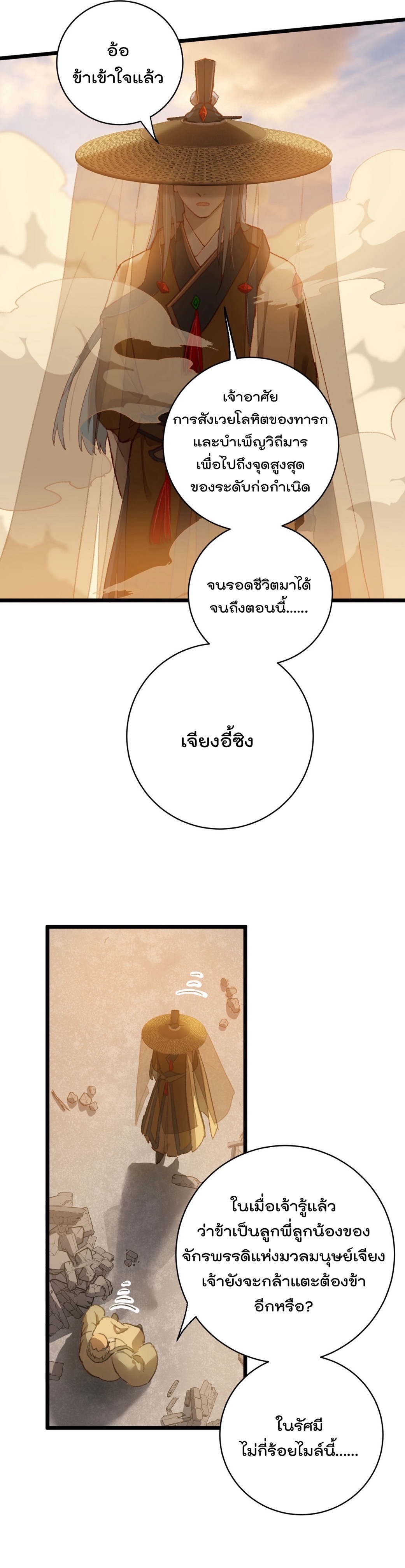 บำเพ็ญเซียนมาห้าร้อยปีพึ่งมีระบบซะงั้น ตอนที่ 4 หน้า 7