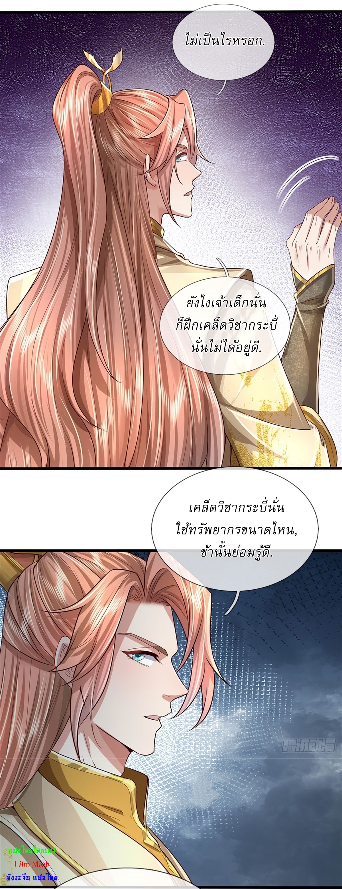 I Can Change The Timeline of Everything เกิดใหม่ในต่างโลก พร้อมระบบโกงเวลาสุดเกรียน ตอนที่ 33 หน้า 11
