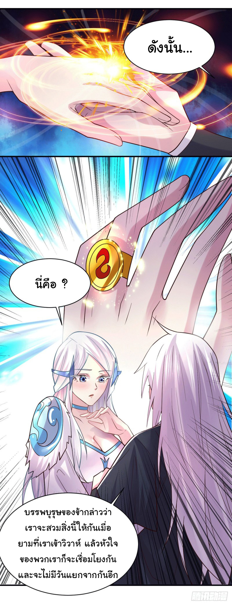 เซียนร้อยรักเขยนี้ขอบ่มเซียนให้พ่อตา-Immortal Husband on The Earth ตอนที่ 64 หน้า 14