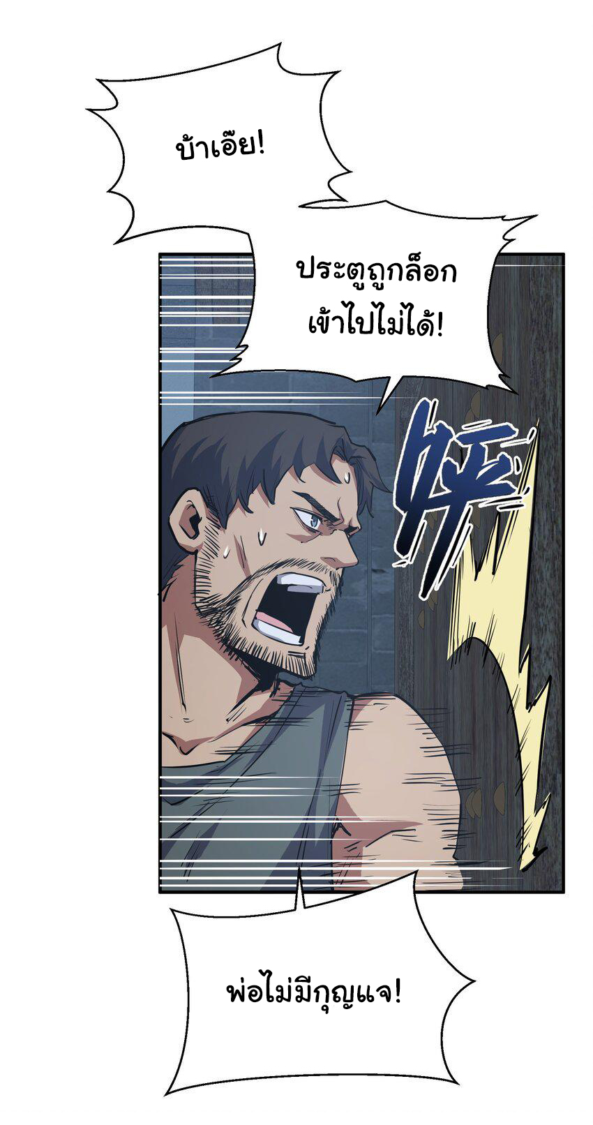 กลับมาเกิดใหม่ในยุคก่อนวันสิ้นโลก! ตอนที่ 11 หน้า 16