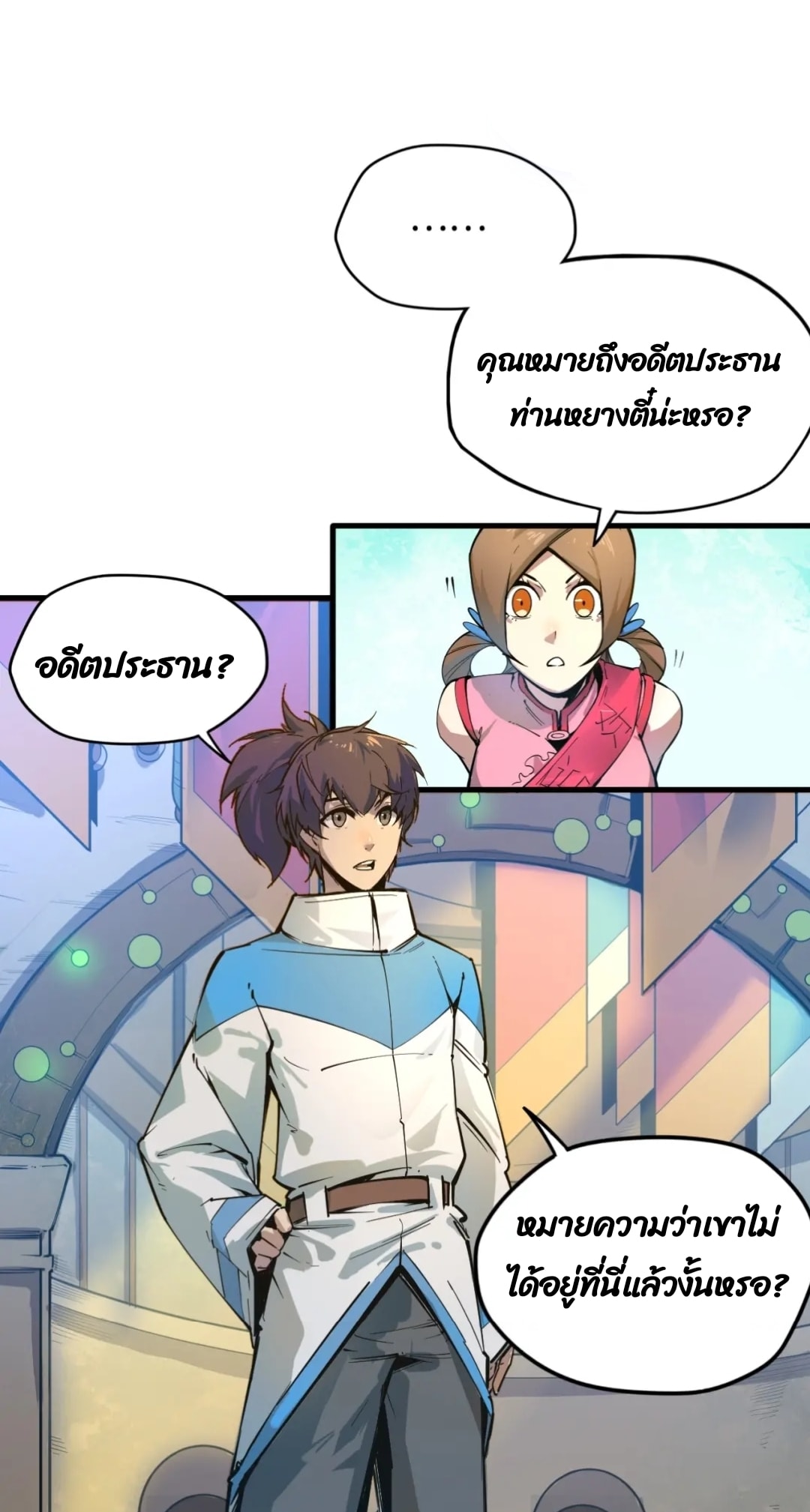 จักรพรรดิ์สูงสุดนิรันดร์ ตอนที่ 2 หน้า 6