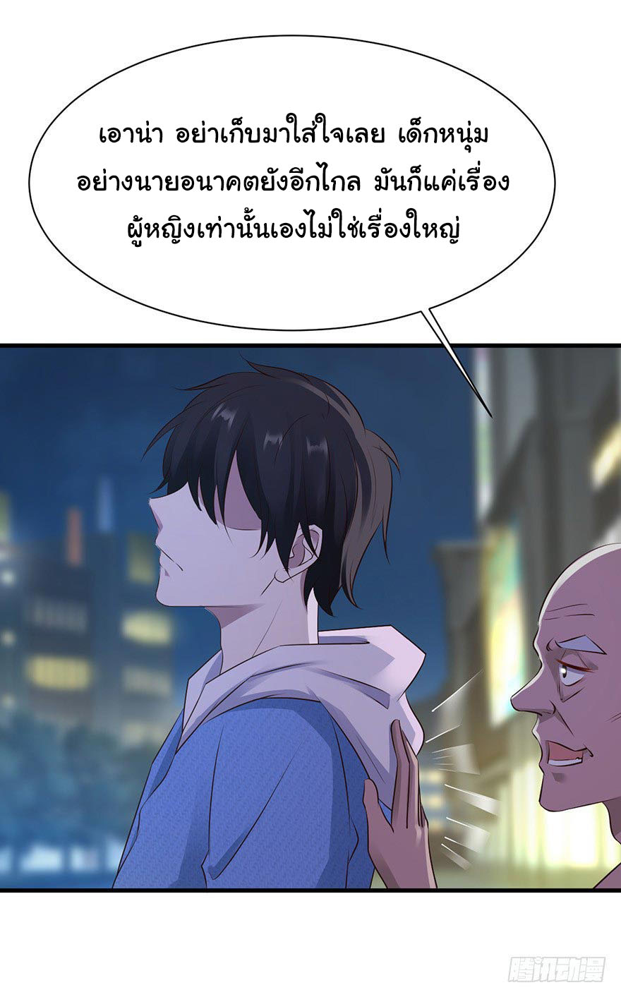 ยัยผู้หญิงคนนี้ ก็คือแฟนสาวของผม ตอนที่ 30 หน้า 32