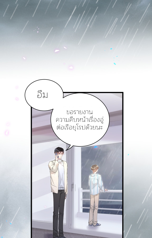 Get Married (BL) ตอนที่ 19 หน้า 22