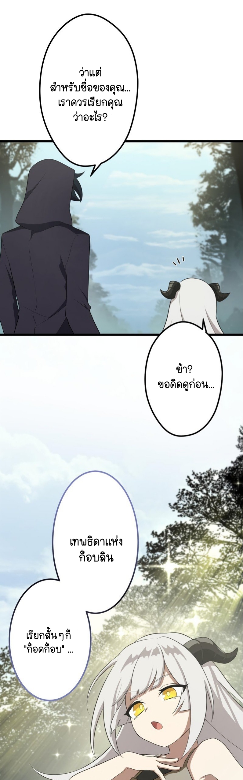 ฉันกลับชาติมาเกิดใหม่เป็นก็อบลินระดับ SSS ตอนที่ 44 หน้า 40