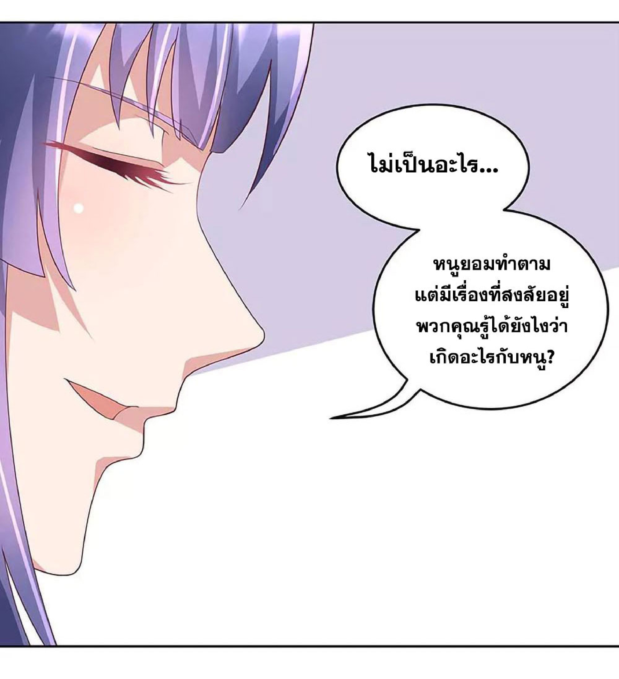 โครตเกรียนเซียนโอสด ตอนที่ 145 หน้า 25