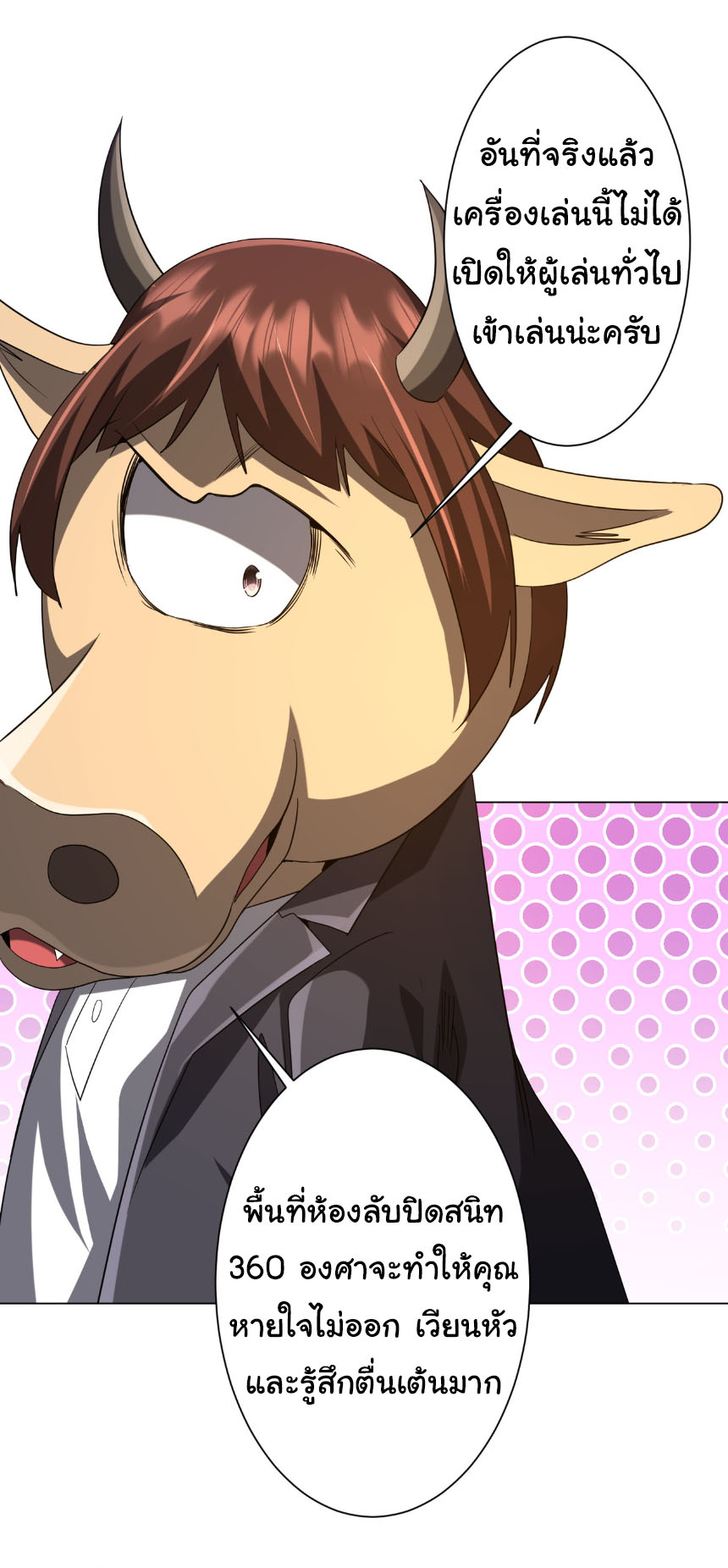 Start with trillions of coins ตอนที่ 203 หน้า 29