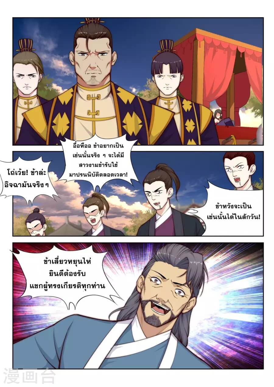 Against the Gods - อสูรพลิกฟ้า ตอนที่ 15 หน้า 18