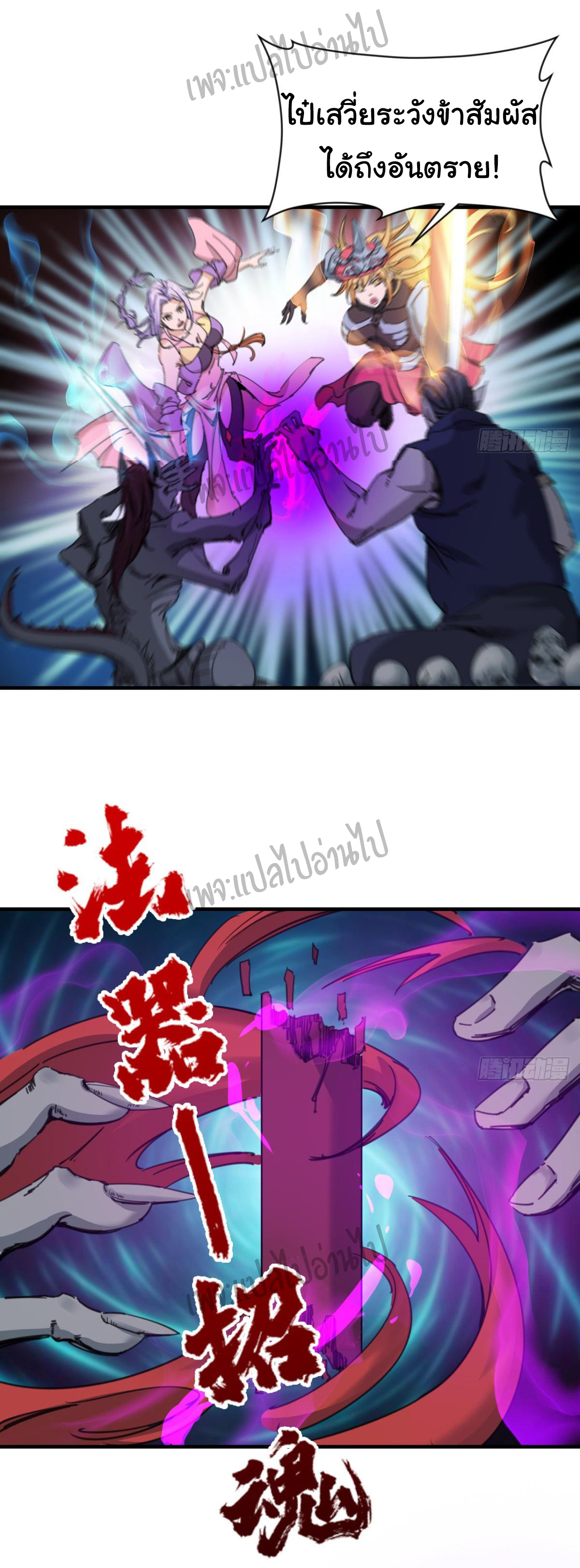 Junior Brother Demon Sovereign is too devoted ตอนที่ 34 หน้า 4