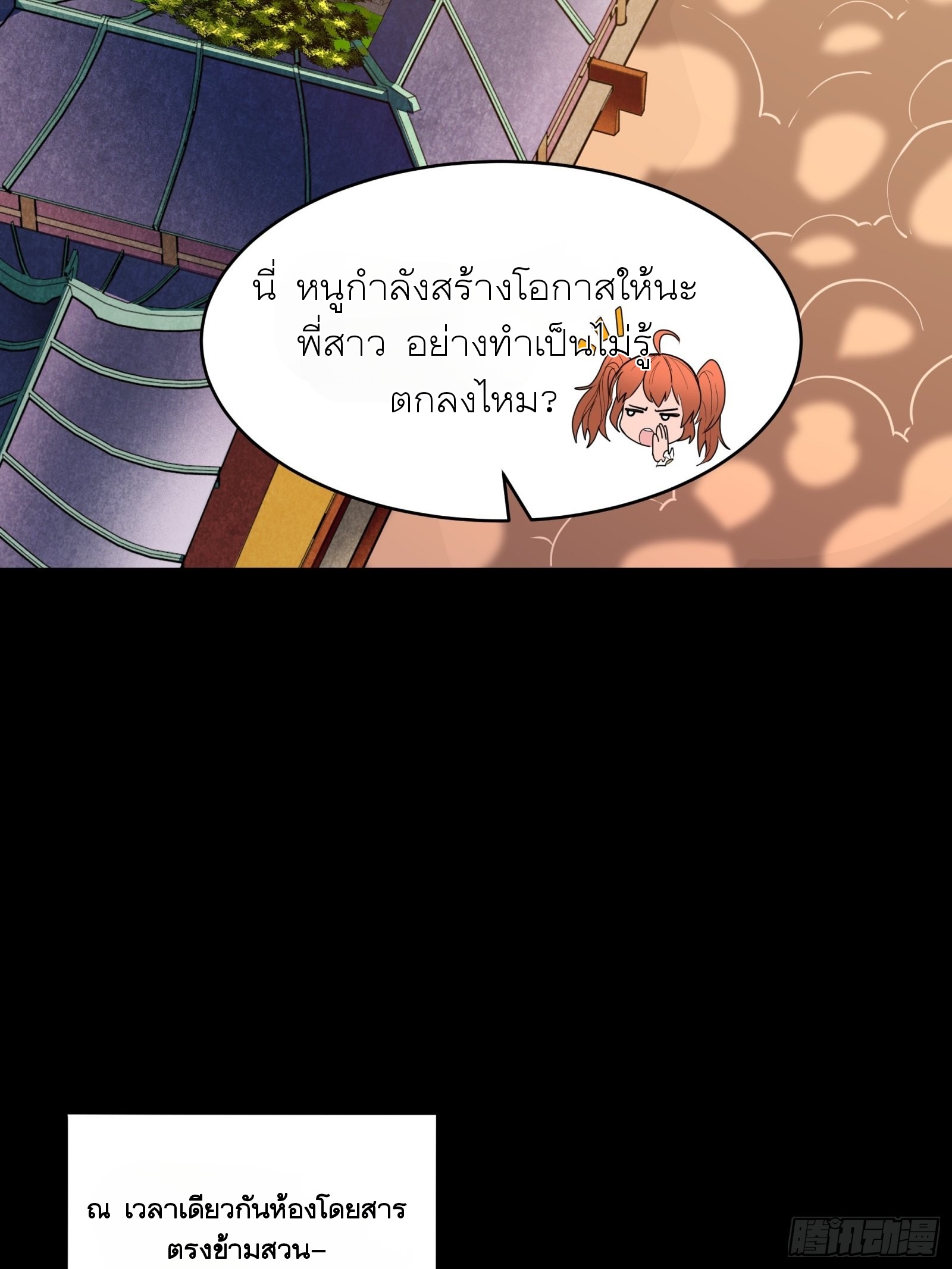 Legend of Star Genera ชนจีน ตอนที่ 66 หน้า 48