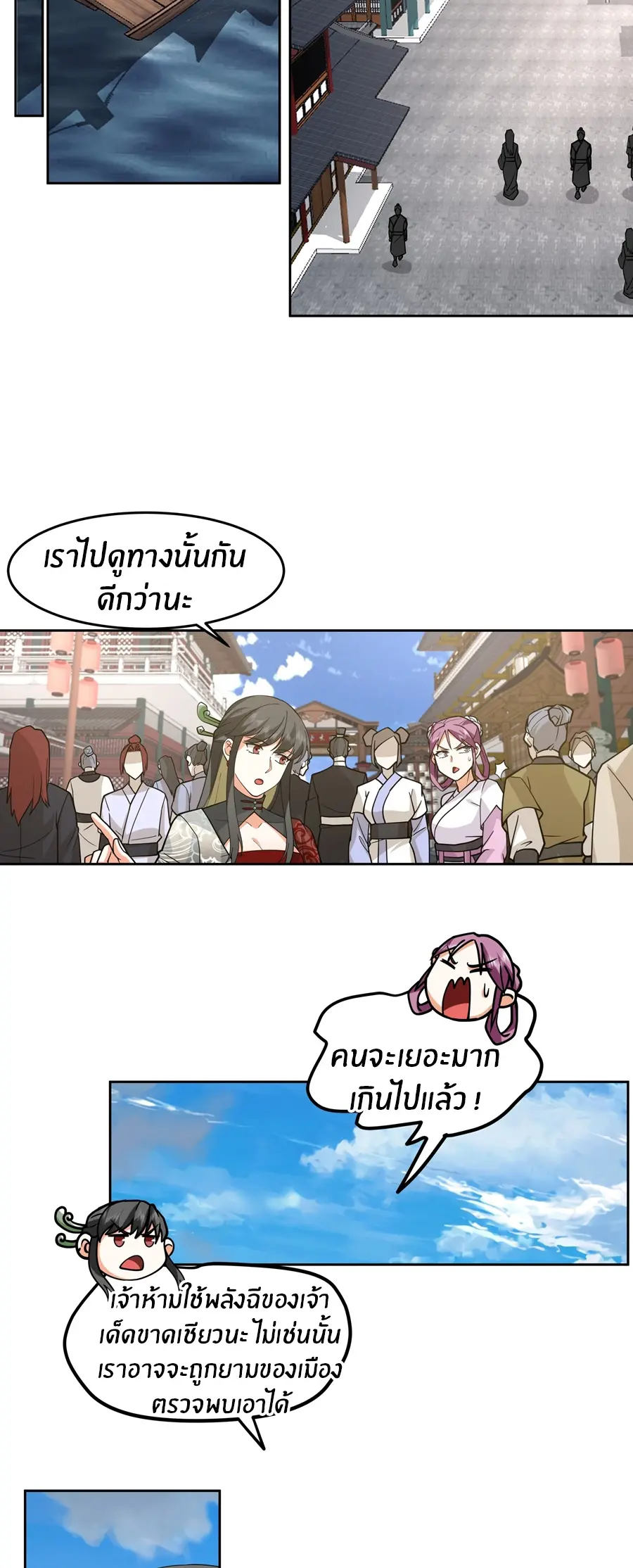 ข้าต้องแต่งงานกับจ้าวแห่งพรรคมาร ตอนที่ 4 หน้า 8