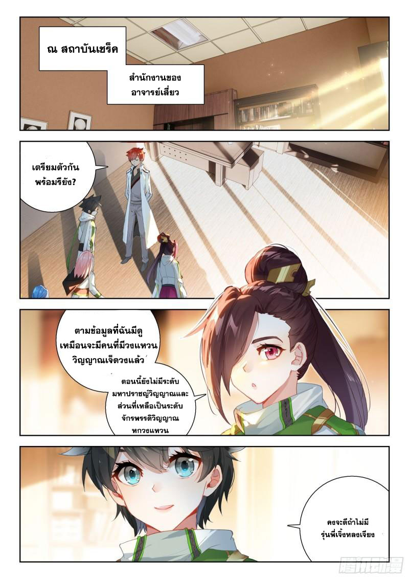 Soul Land IV – The Ultimate Combat มหาศึกการต่อสู้ ตอนที่ 215 หน้า 3