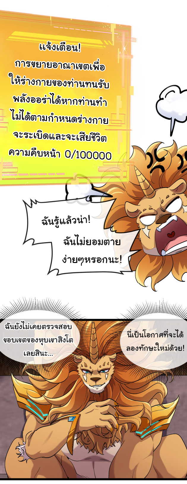 Reincarnated as the King of Beasts ตอนที่ 9 หน้า 48