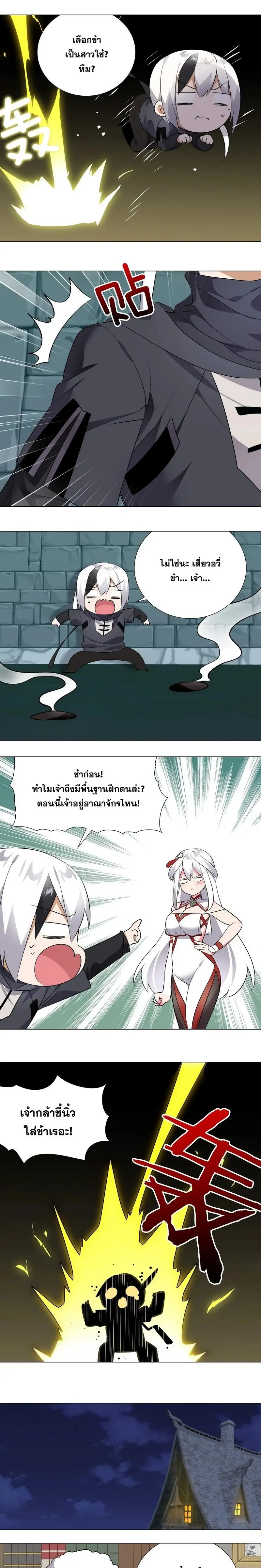 My Harem Grew So Large I Was Forced to Ascend ฮาเร็มสาวที่ต่างโลก ตอนที่ 7 หน้า 4