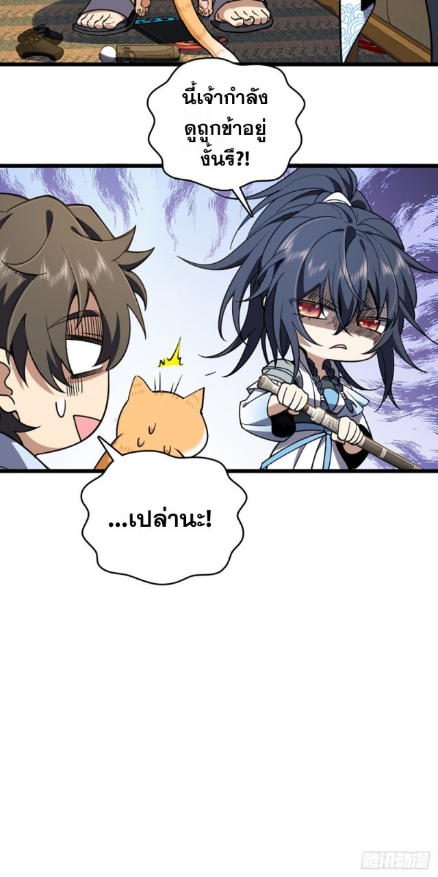 ภรรยาผมเป็นผู้ฝึกตนเมื่อพันปีก่อน ตอนที่ 3 หน้า 57