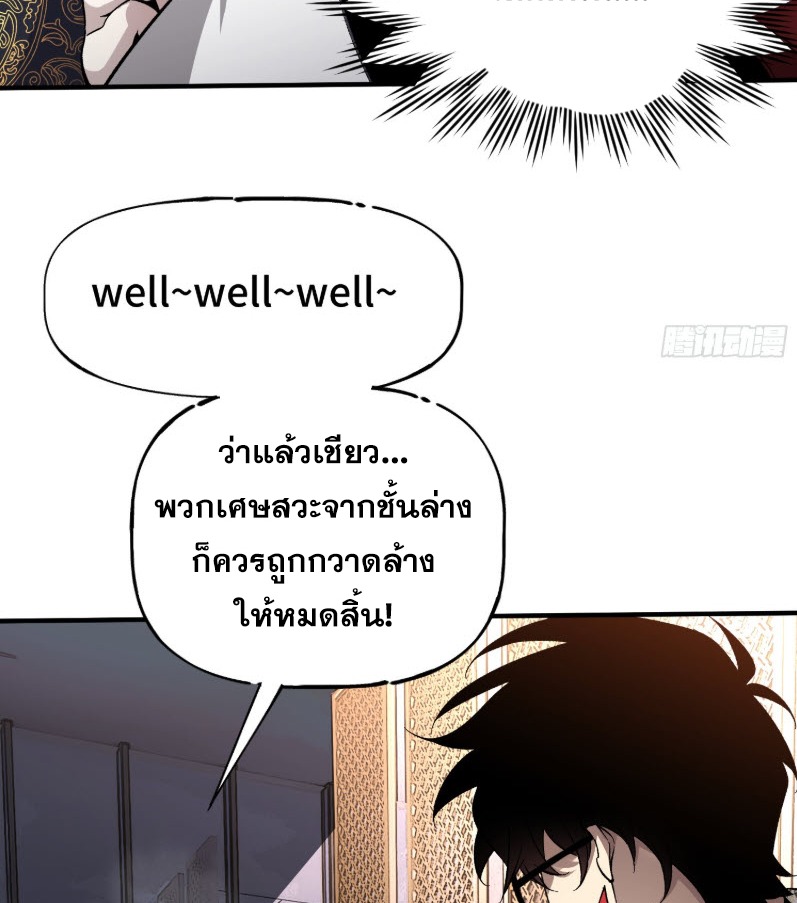 ไซเบอร์เซียน: ข้าเกิดใหม่เพื่อครองจุดสูงสุด ตอนที่ 7 หน้า 15