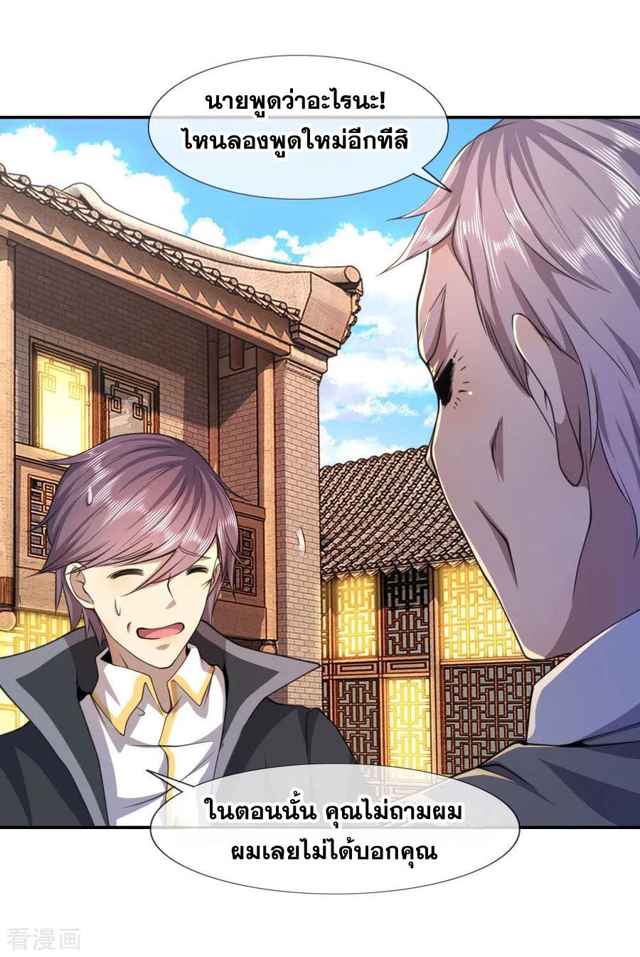 มหาเทพเซียนหมอ ตอนที่ 84 หน้า 23