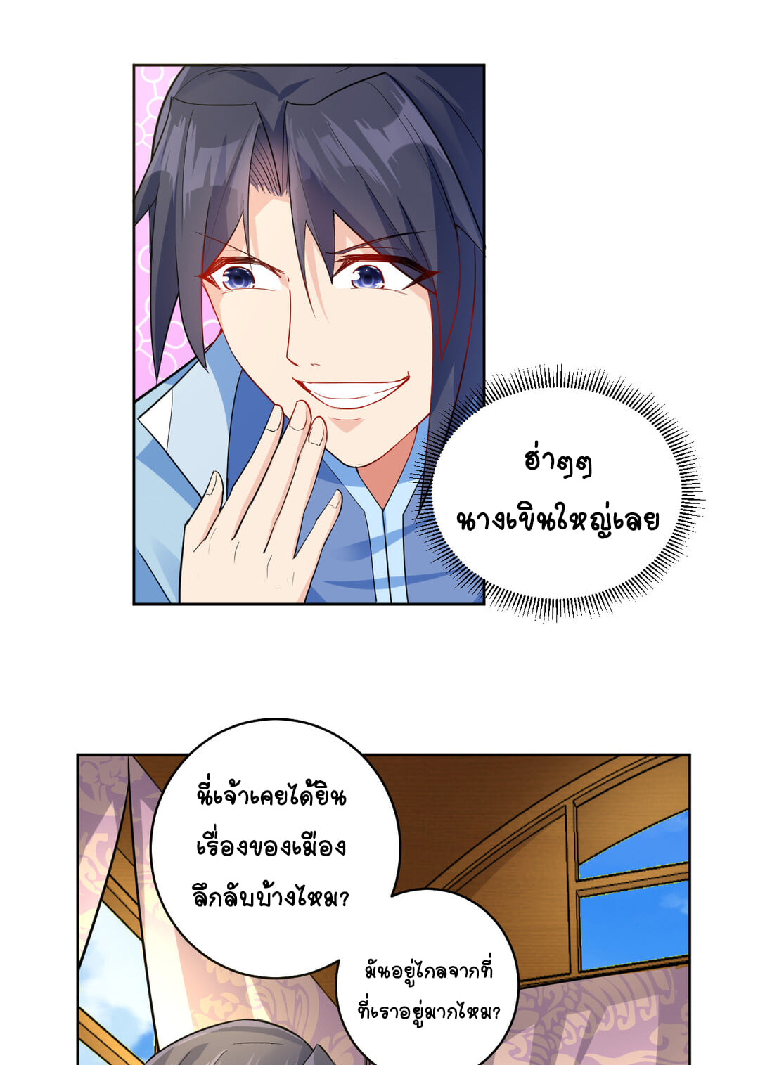 นักรบคีย์บอร์ดอมตะ ตอนที่ 4 หน้า 19