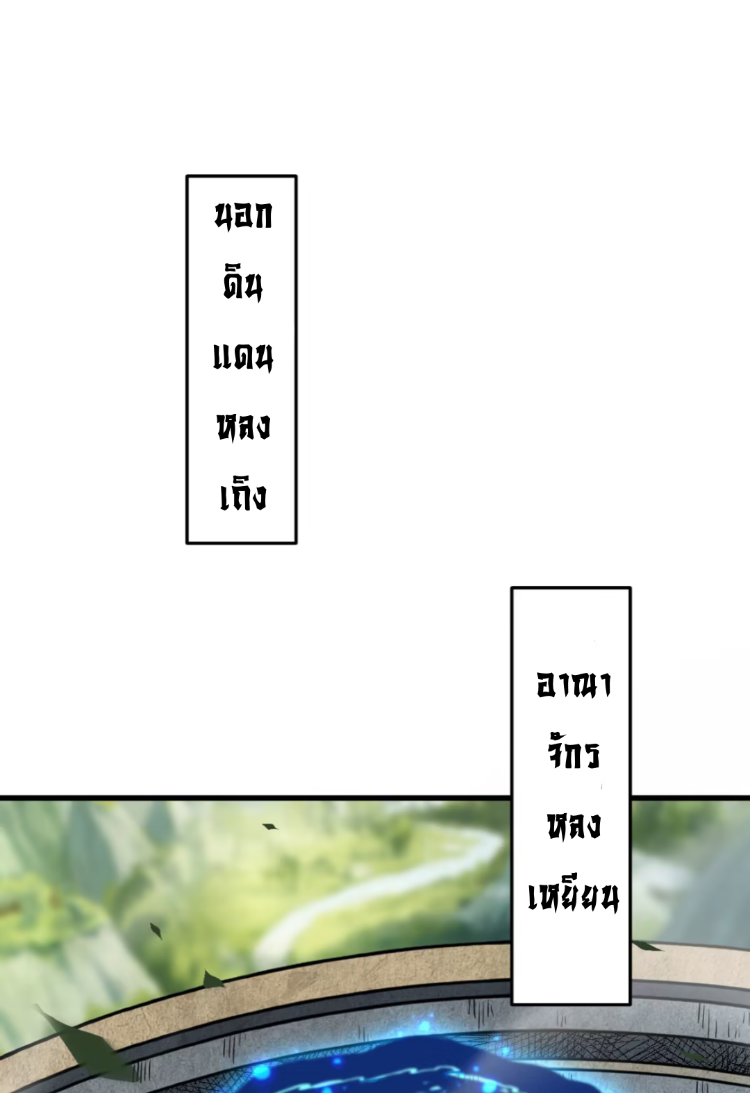 My Disciples Cultivate, While I Slack Off!  ศิษย์ของข้าฝกฝน ส่วนข้าขี้เกียจ ตอนที่ 116 หน้า 2