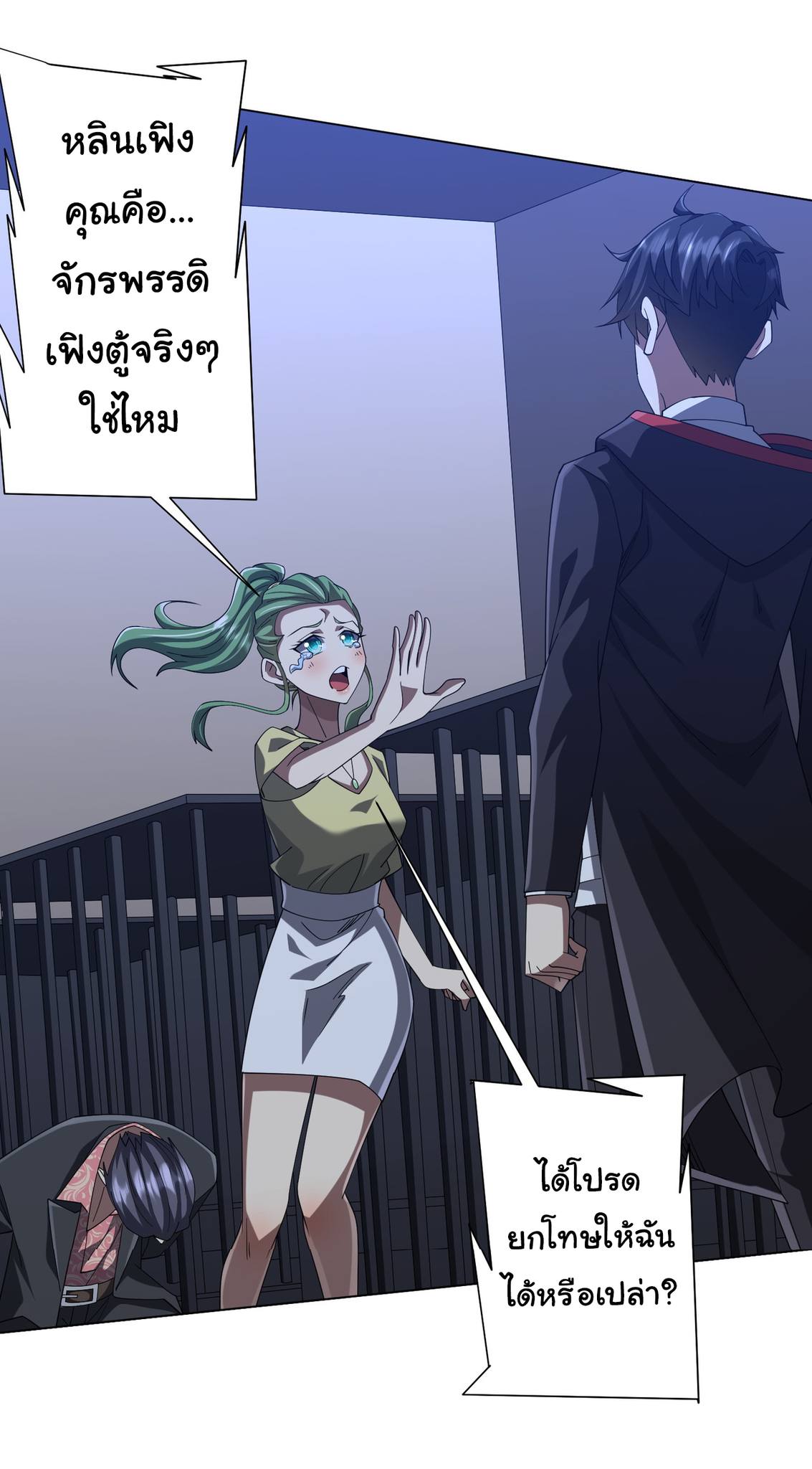 Start with trillions of coins ตอนที่ 132 หน้า 8