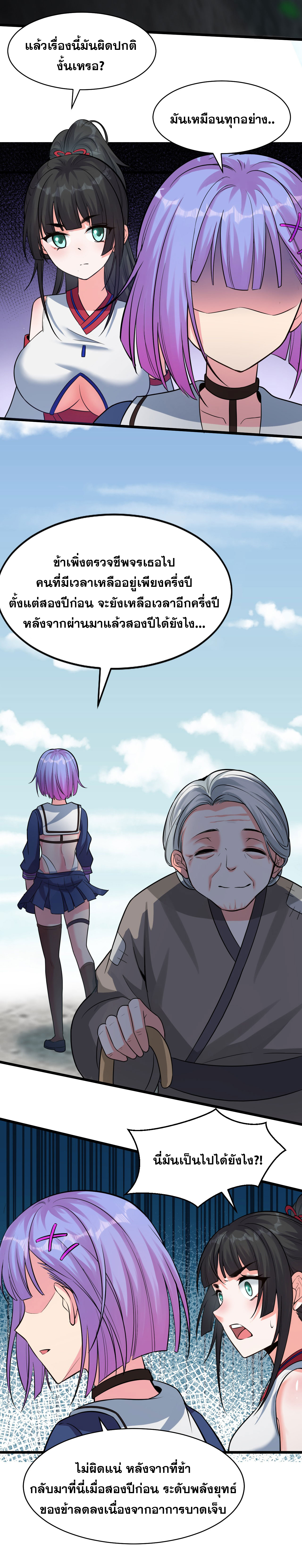 ข้าเพียงต้องการฝึกฝนศิษย์น้องหญิงก็เท่านั้น ตอนที่ 63 หน้า 20