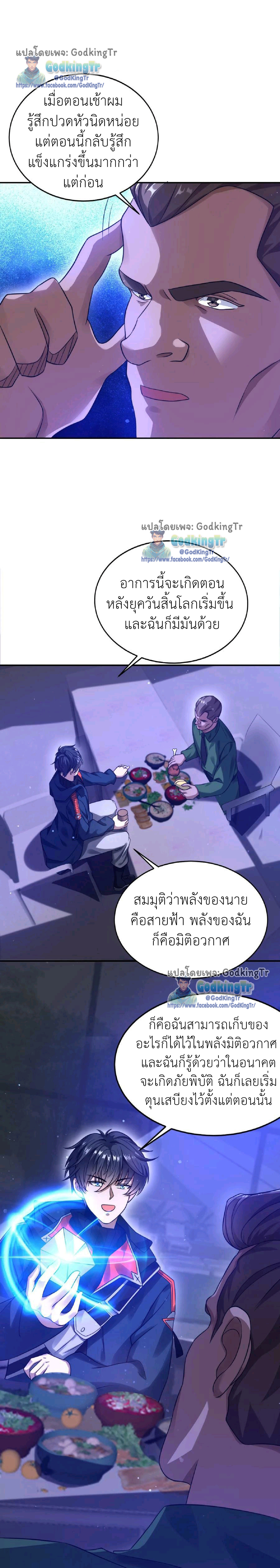 ระบบห้วงมิติกับการกักตุนเนื้อหมู 1 หมื่นตันก่อนวันสิ้นโลก ตอนที่ 17 หน้า 4