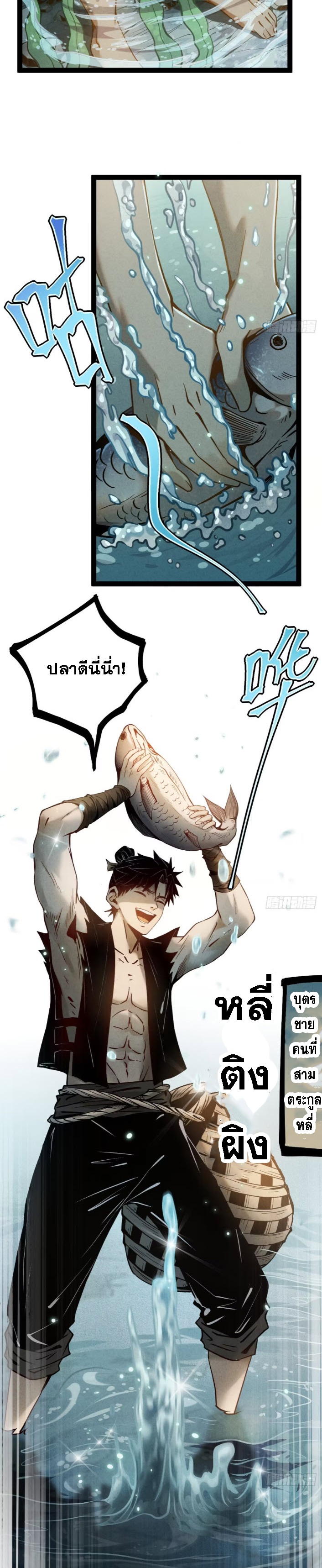 ตระกูลเซียนแห่งกระจกลึกลับ ตอนที่ 2 หน้า 48