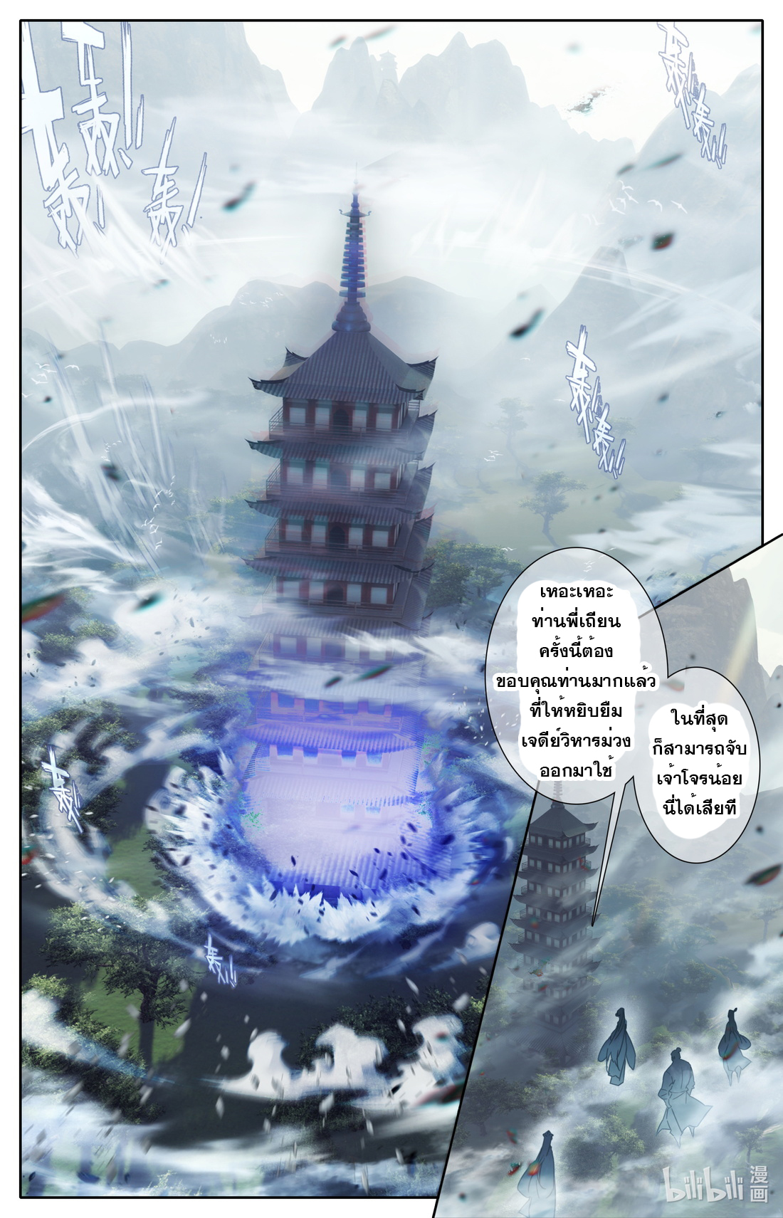 คัมภีร์วิถีเซียน (จบ) ตอนที่ 50 หน้า 6