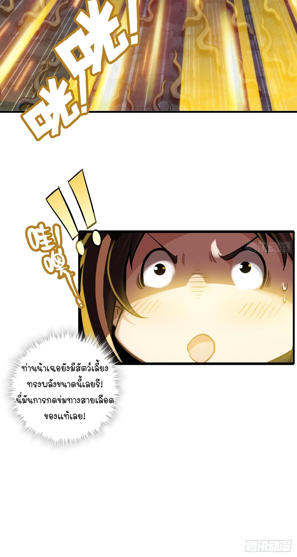 วิถีเซียนมันก็เป็นแบบนี้แหละ! | That's How Cultivation Is ตอนที่ 42 หน้า 50