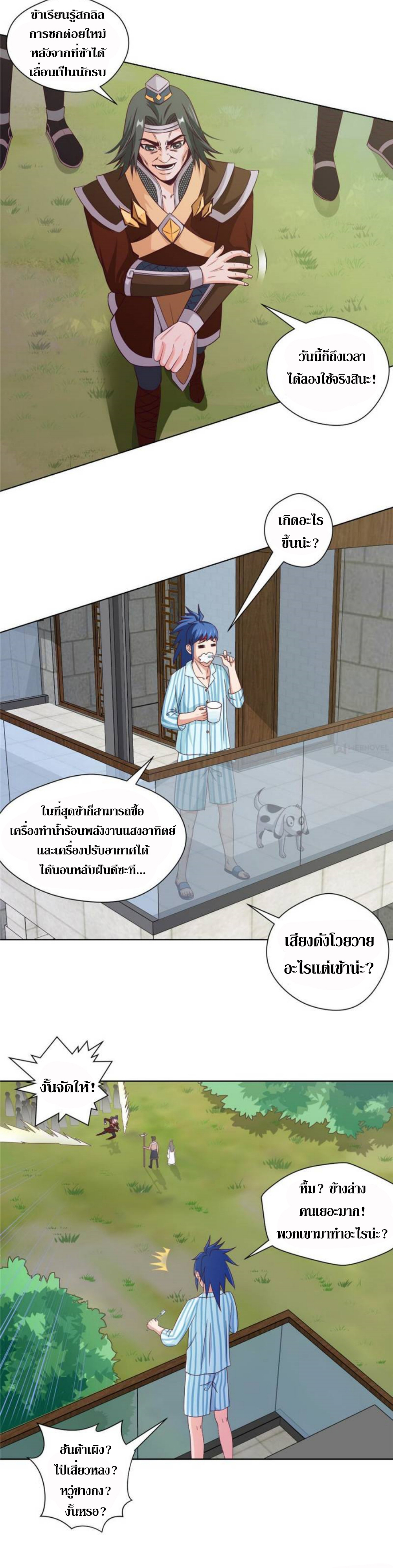 Doomed to be a king ตอนที่ 23 หน้า 7