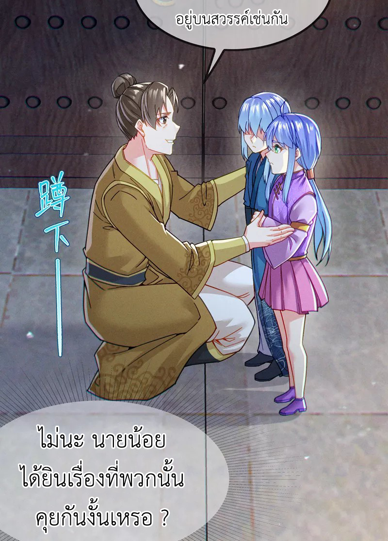 (จบ) Cultivate Immortality in The World of Superpowers (ปรมาจารย์ผู้ฝึกตนในโลกฮีโร่) ตอนที่ 56 หน้า 14