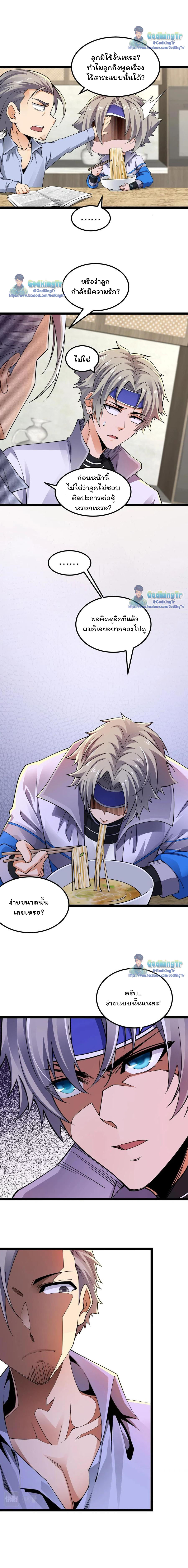 เซียนยุทธทุกคุณสมบัติ ตอนที่ 2 หน้า 6