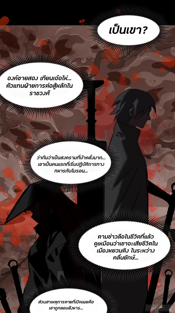 Legend of Star Genera ชนจีน ตอนที่ 37 หน้า 14