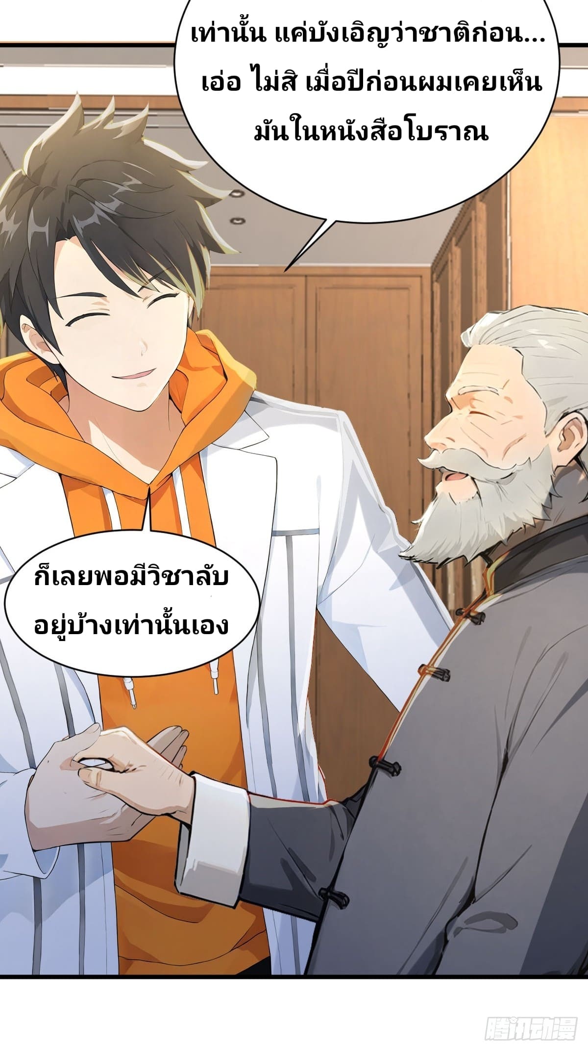 Declining Elite School Recruitment: Showdown—I'm Actually an Immortal Venerable—การกลับมาเกิดใหม่ของเซียนอมตะแห่งแดนสวรรค์! ตอนที่ 4 หน้า 34