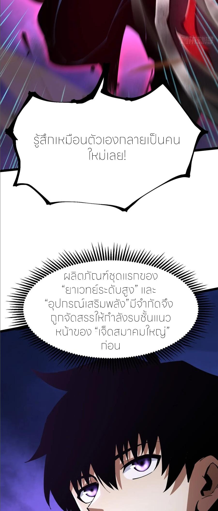 ไม่อยากเรียนทักษะ แห่งคำสาปเลย! ตอนที่ 96 หน้า 7