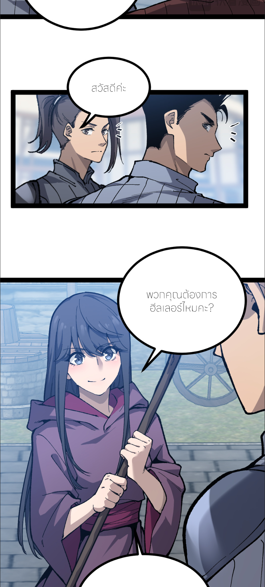 ราชานักฆ่าแห่งโลกเสมือน🗡️ ตอนที่ 8 หน้า 7