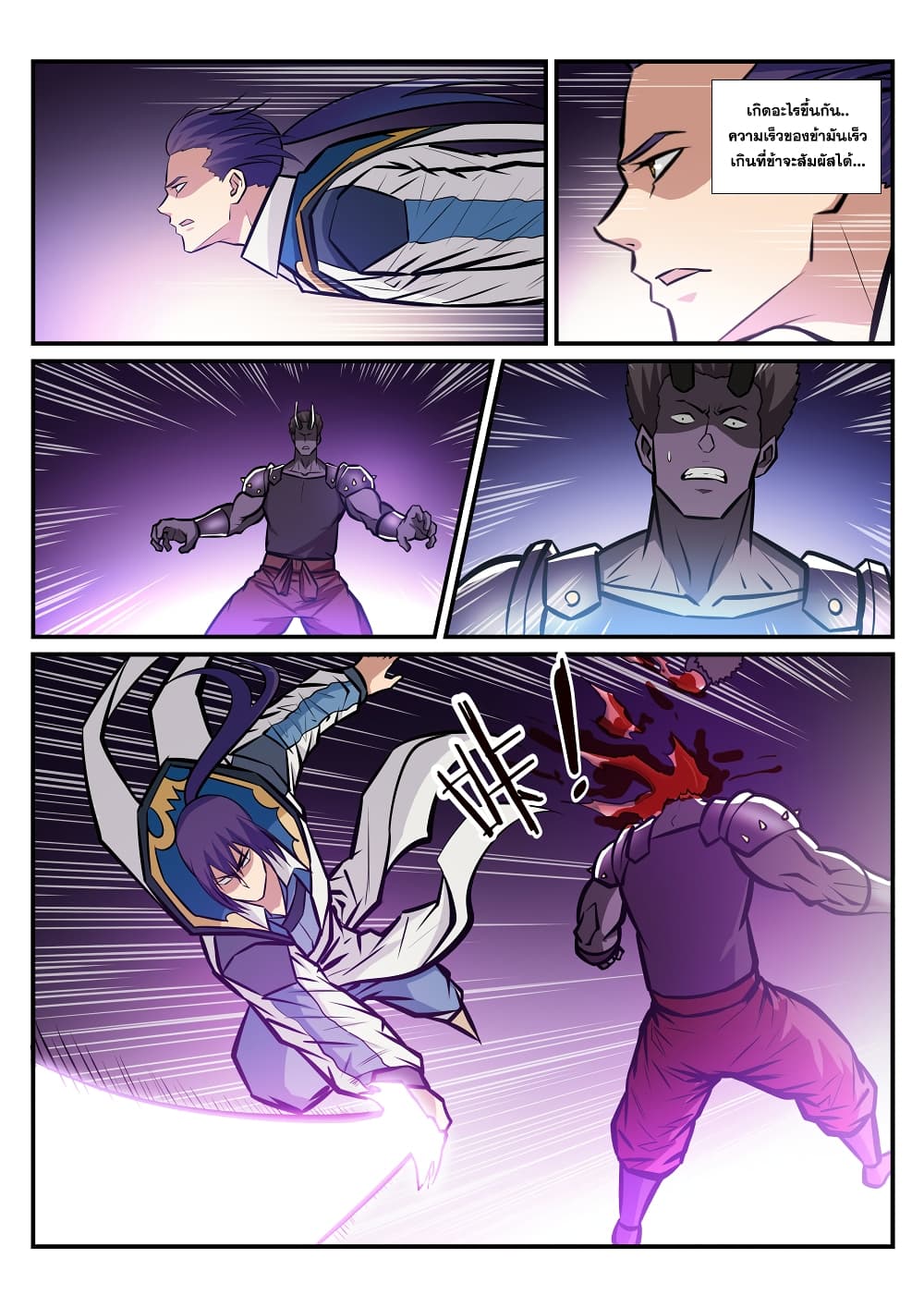Apotheosis – การยกระดับสู่สถานะของพระเจ้า ตอนที่ 226 หน้า 12
