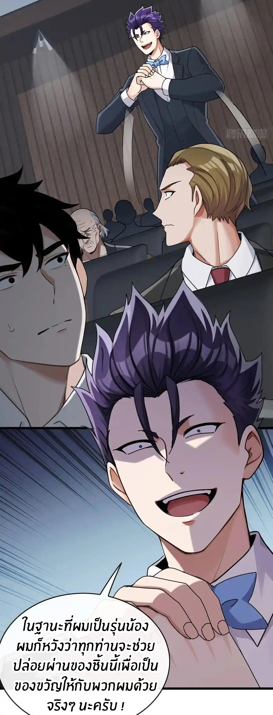 ลงจากภูเขาเพื่อมาเป็นเบ๊ภรรยา ตอนที่ 46 หน้า 26