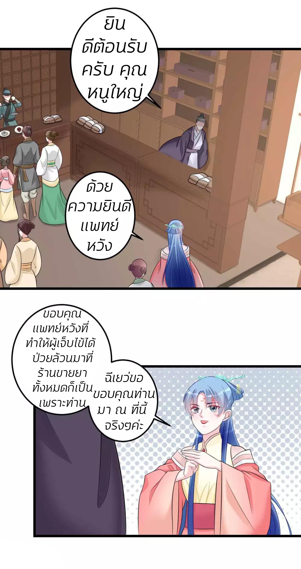 คุณหนูใหญ่แพทย์พิษมรณะ ตอนที่ 64 หน้า 16