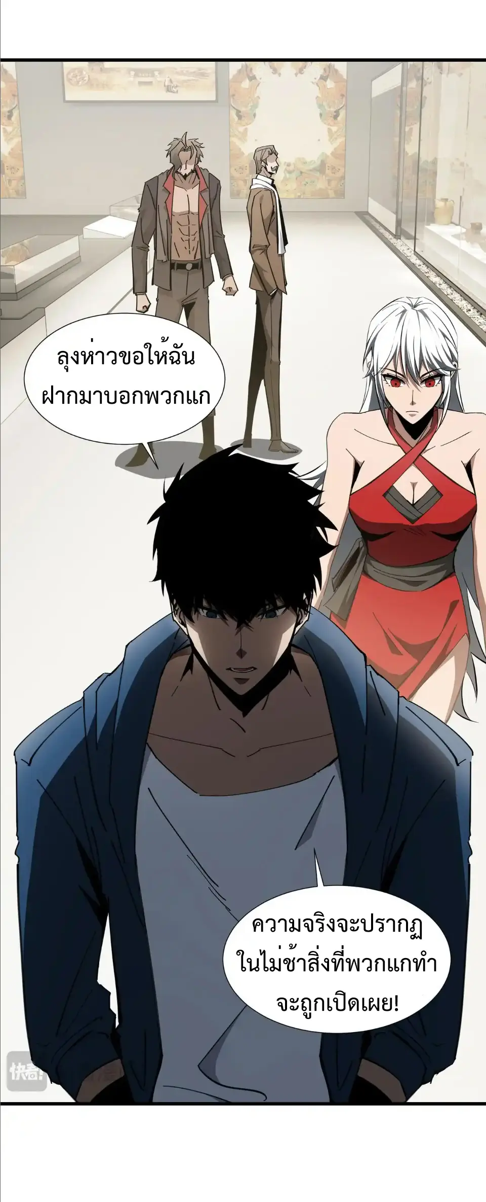 My Shadow Can Evolve Infinitely - เงาของฉันวิวัฒนาการได้ไม่สิ้นสุด! ตอนที่ 25 หน้า 5