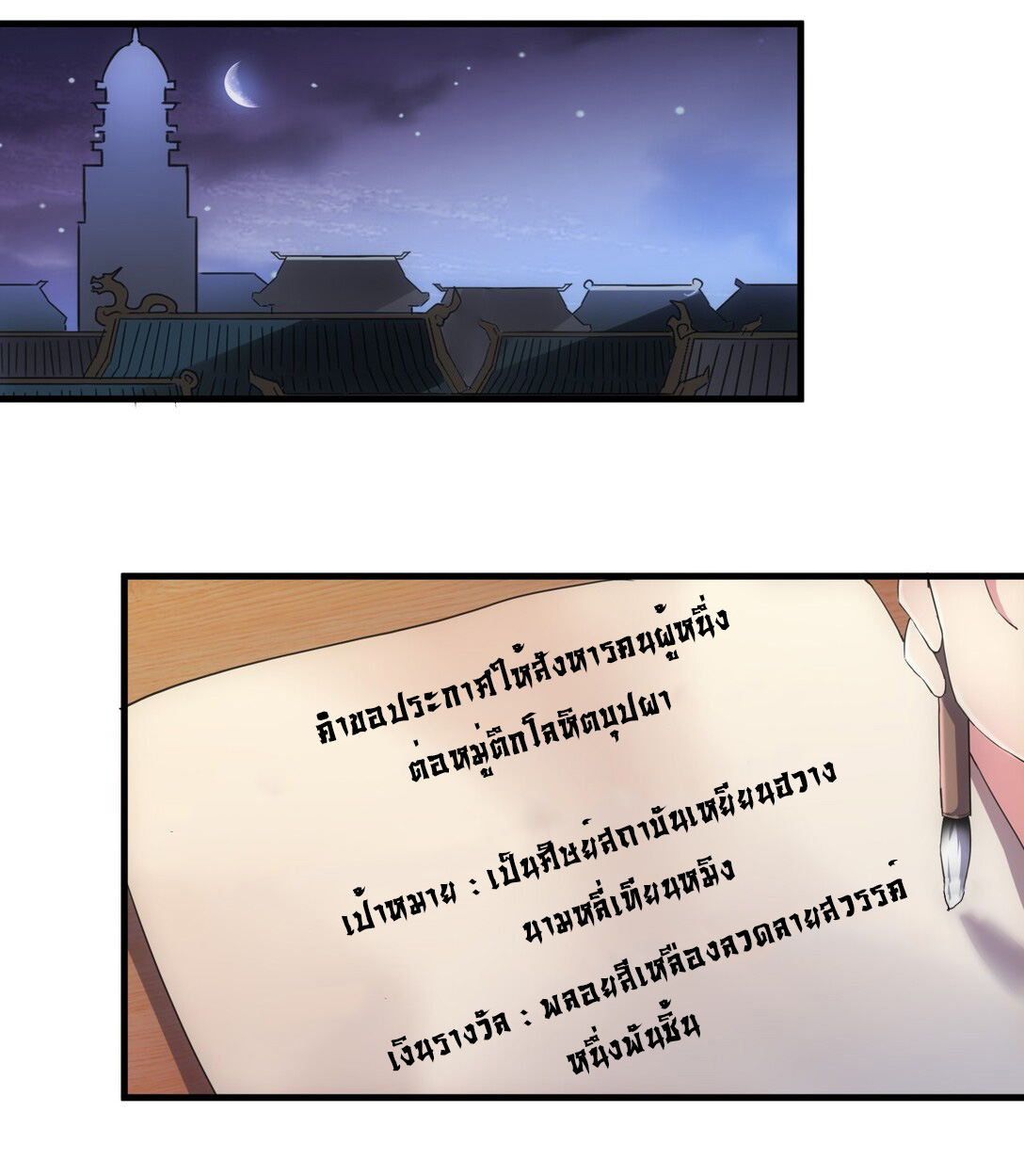 มหาเทพเอกะหมื่นบรรพกาล (จบ) ตอนที่ 20 หน้า 43