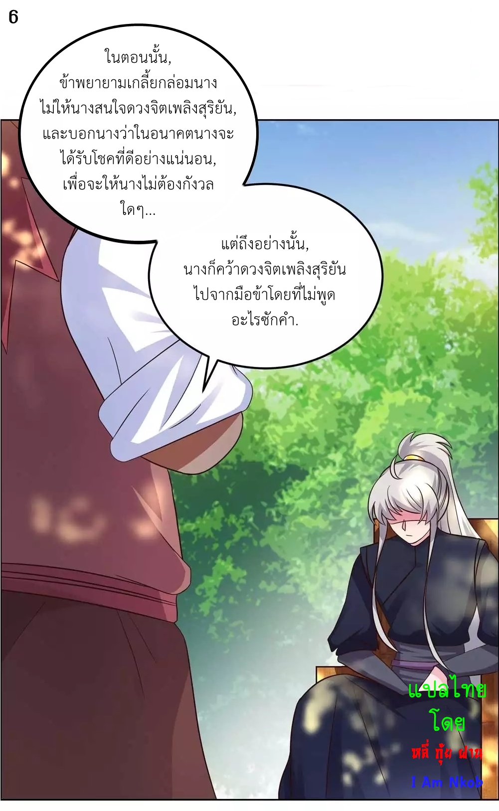 Above All Gods เทพยุทธเหนือเทวะ ตอนที่ 187 หน้า 7