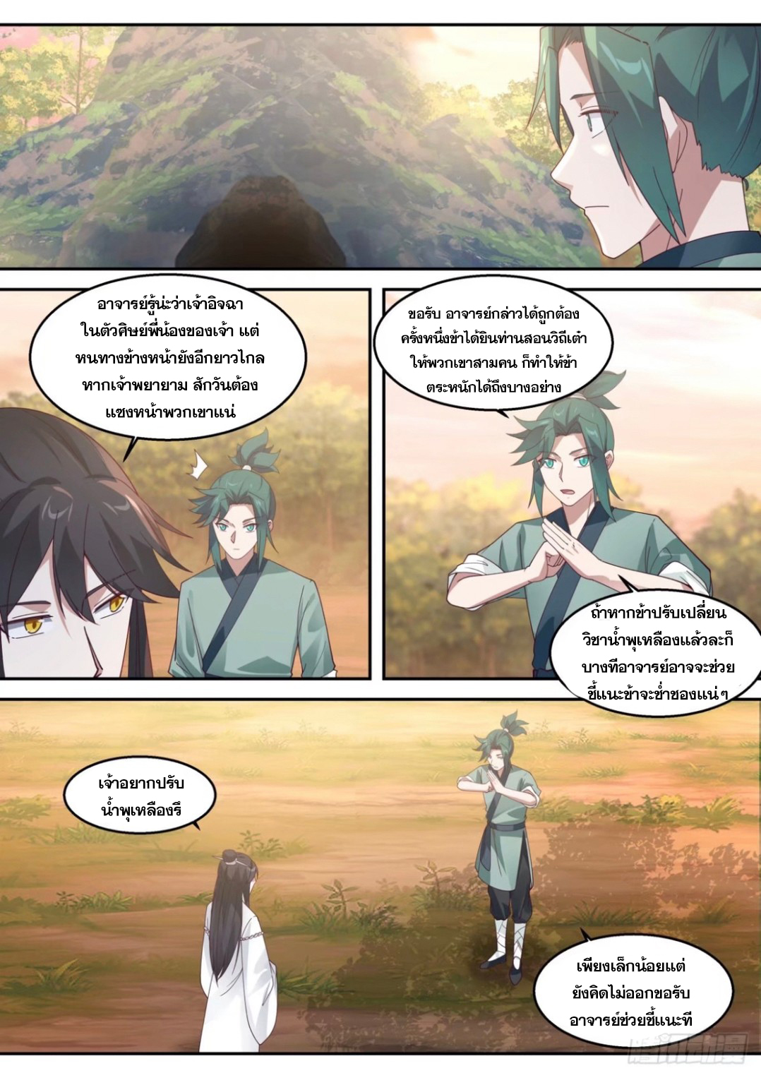 ปฐมบุรุษแห่งยุค (ทันจีน) ตอนที่ 88 หน้า 12