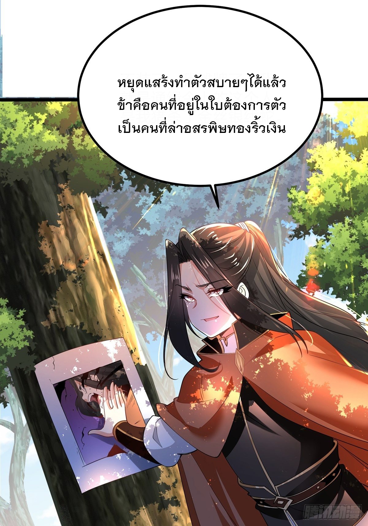 เทพกระบี่มรณะ (ชนจีน) ตอนที่ 65 หน้า 40