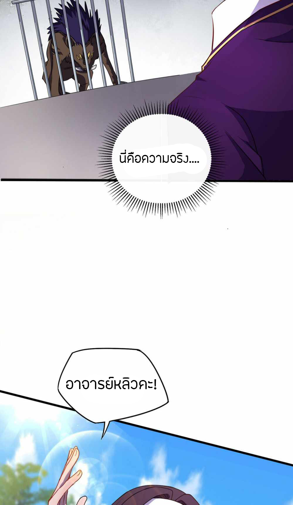 ฉันฆ่าสัตว์ประหลาดแล้วแข็งแกร่งขึ้น! ตอนที่ 4 หน้า 5