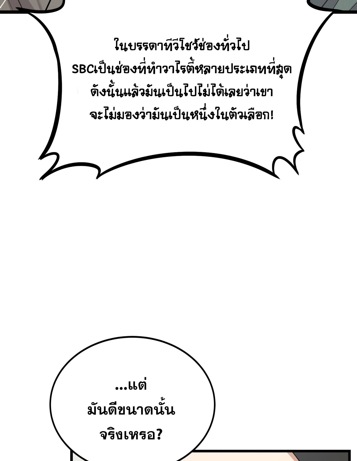 ผมเป็นนักเขียนบทที่มีระบบสปอยล์ ตอนที่ 10 หน้า 42