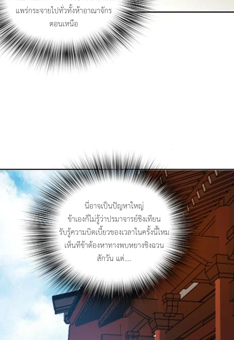 (จบ) Heavenly God Mnemonic (กำเนิดใหม่เทพวรยุทธตระกูลหยาง) ตอนที่ 138 หน้า 36