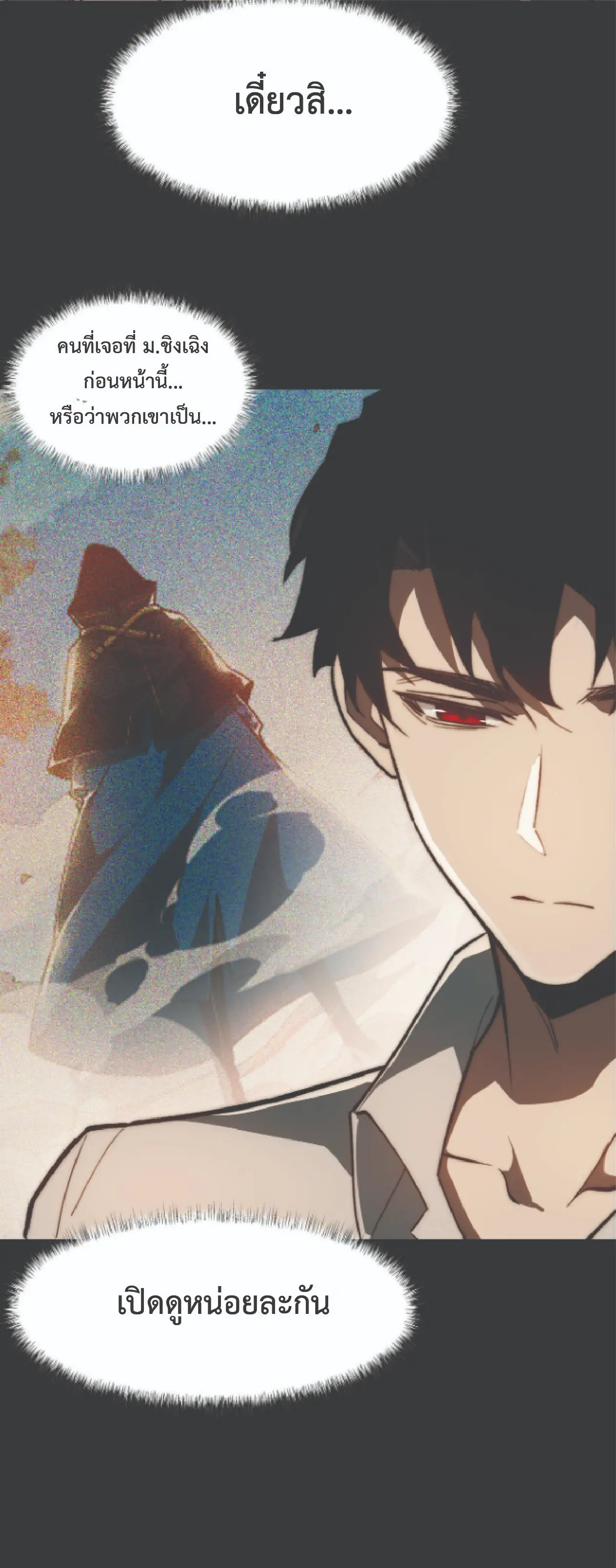 เริ่มต้นจากการโดนเท สู่เส้นทางเทพยุทธเหนือโลก ตอนที่ 2 หน้า 20