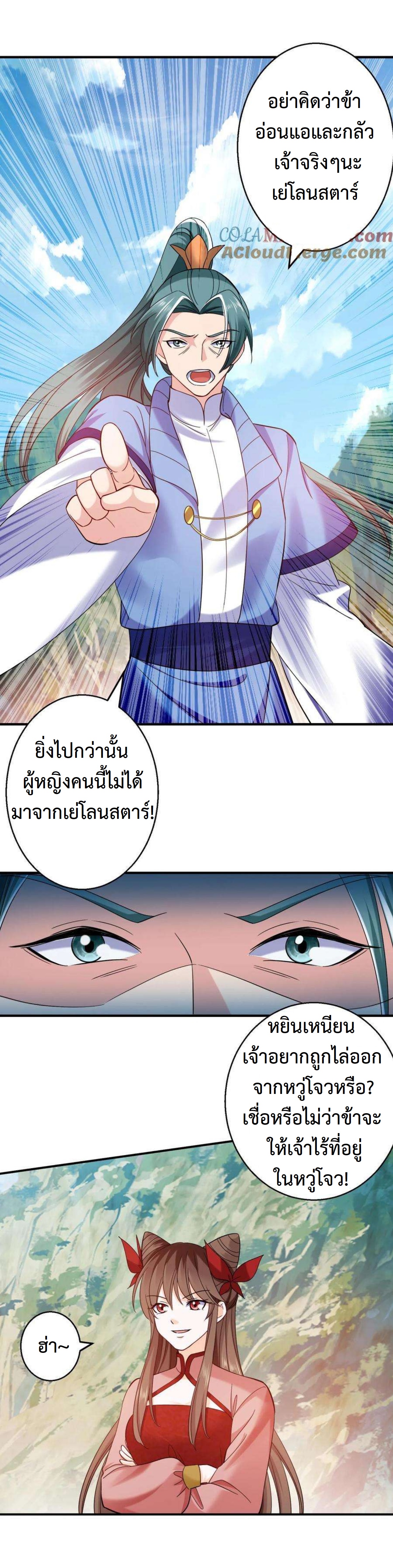 ปีศาจที่ไร้เทียมทานในโลก ตอนที่ 254 หน้า 6
